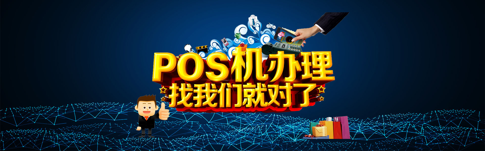 POS機(jī)官網(wǎng)