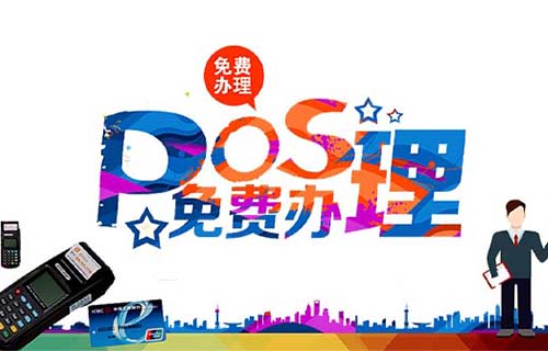 紹興POS機：移動POS機刷二維碼限額標準